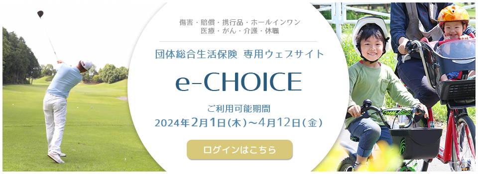 e-CHOICE